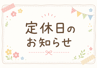 🍁9月定休日のご案内です